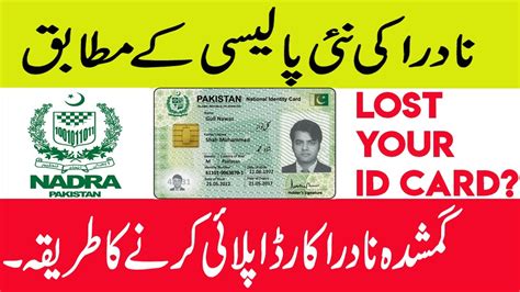 how to make smart card in pakistan|nadra online apply lost card.